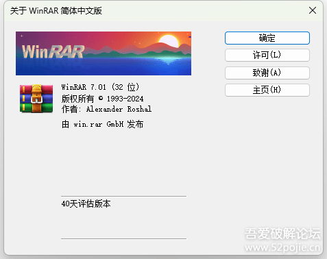 WinRAR 7.01简体中文汉化正式版_x86_x64_2in1【授权文件注册后无广告】